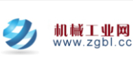 機(jī)械工業(yè)網(wǎng)