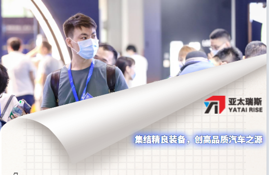 全面布局，誠邀您共聚汽車制造盛典|致敬每一份信賴！