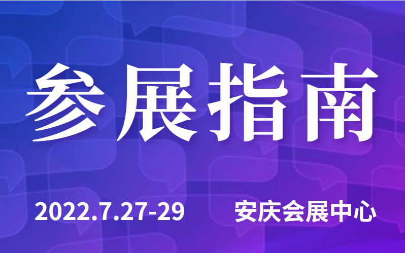 @所有展商，展會(huì)開幕在即，請收好這份參展指南！