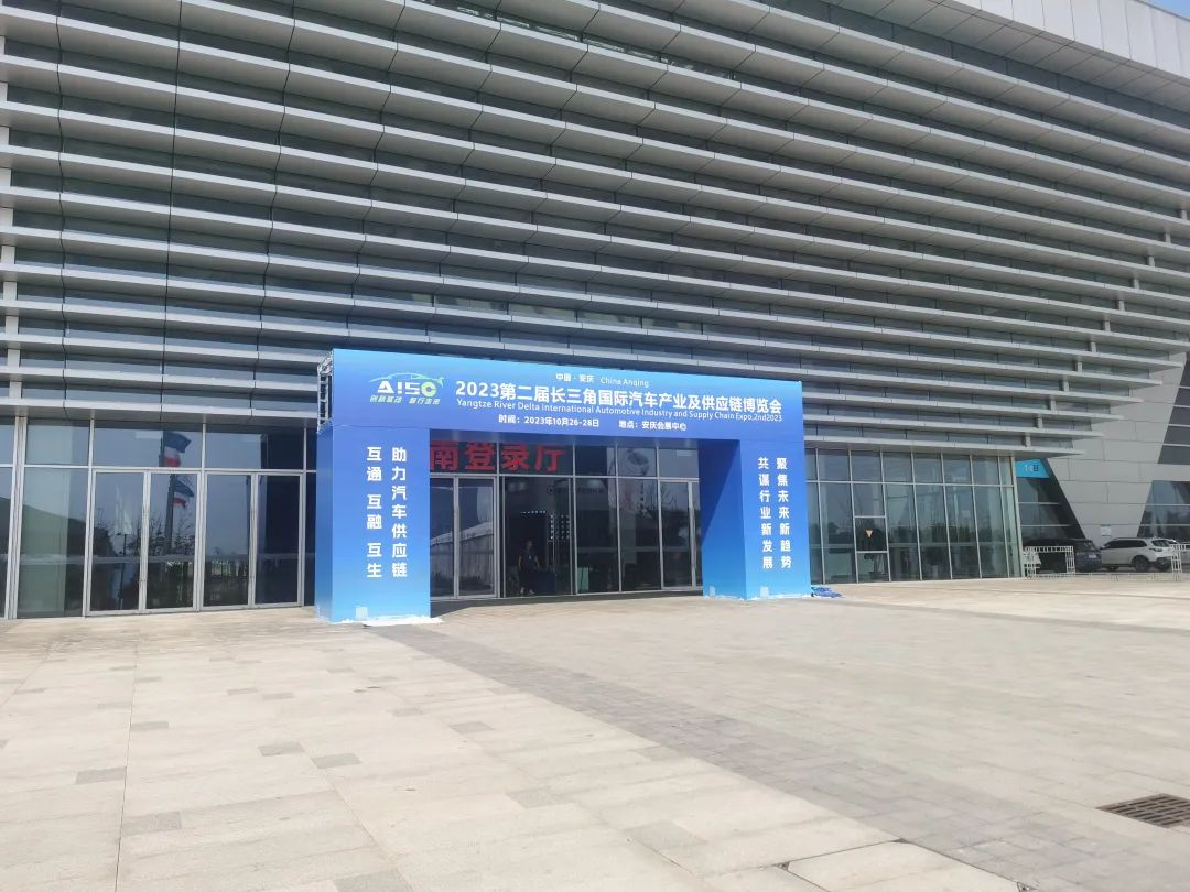 倒計時2天｜布展進行時！2023長三角汽車產(chǎn)業(yè)博覽會開幕在即！