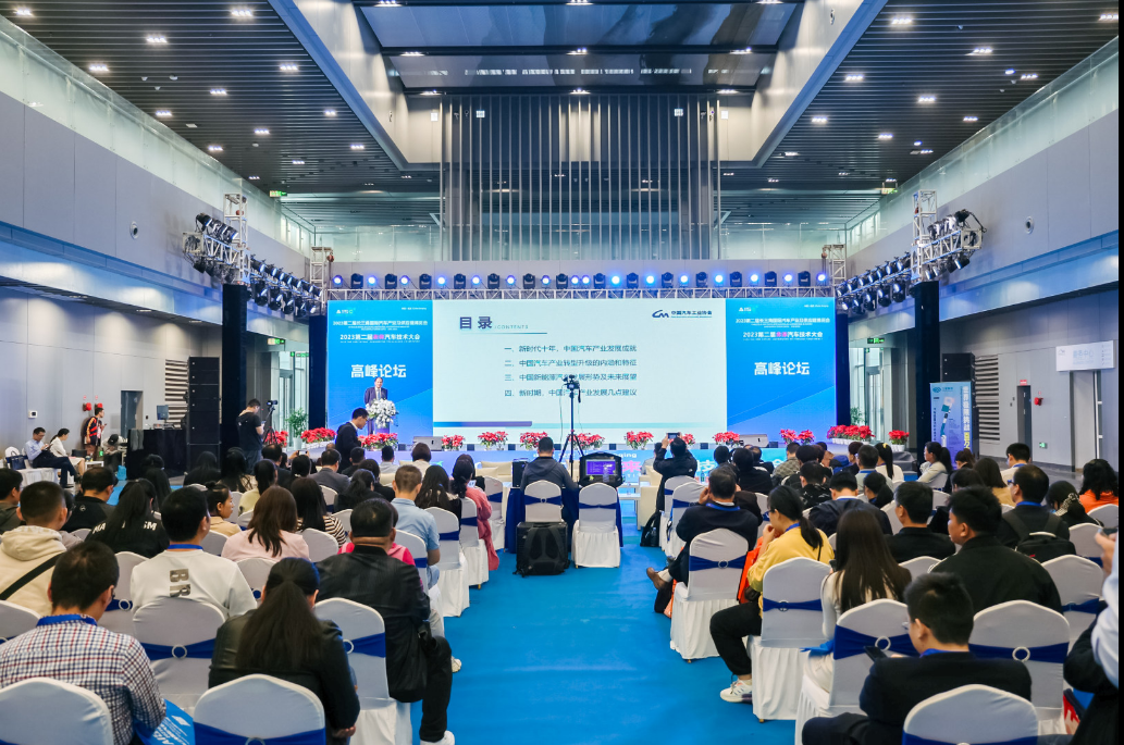 論壇回顧 | 2023第二屆未來汽車技術(shù)大會圓滿閉幕！