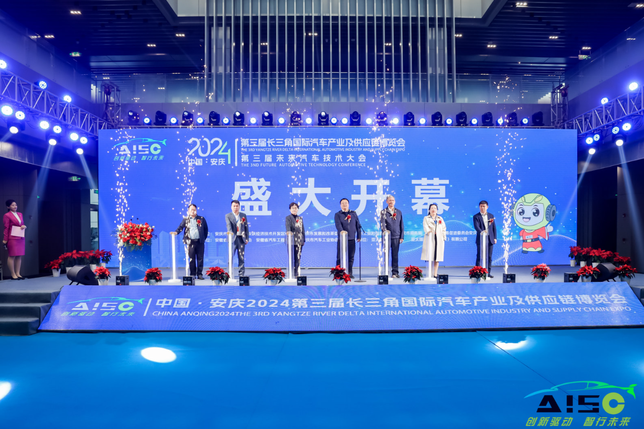 今日開(kāi)幕！汽車(chē)全鏈路集結(jié)！2024長(zhǎng)三角國(guó)際汽車(chē)產(chǎn)業(yè)及供應(yīng)鏈博覽會(huì)誠(chéng)邀蒞臨！